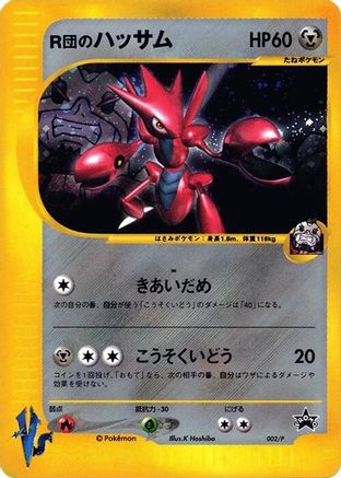 Rocket's Scizor - 002/P (002/P) - P Promotional cards P Promotional cards Pokemon Japanese Single  Squirtle Squad Card Shop.
