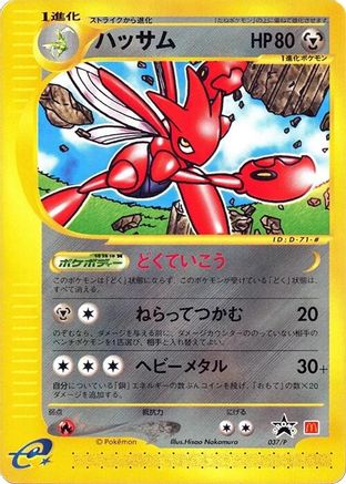 Scizor - 037/P (037/P) - P Promotional cards P Promotional cards Pokemon Japanese Single  Squirtle Squad Card Shop.