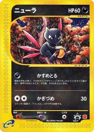 Sneasel - 036/P (036/P) - P Promotional cards P Promotional cards Pokemon Japanese Single  Squirtle Squad Card Shop.