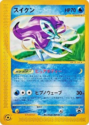 Suicune - 026/P (026/P) - P Promotional cards P Promotional cards Pokemon Japanese Single  Squirtle Squad Card Shop.