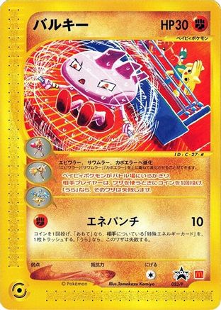 Tyrogue - 023/P (023/P) - P Promotional cards P Promotional cards Pokemon Japanese Single  Squirtle Squad Card Shop.