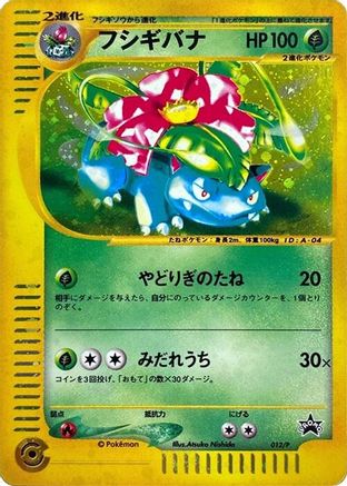 Venusaur - 012/P (012/P) - P Promotional cards Holofoil P Promotional cards Pokemon Japanese Single  Squirtle Squad Card Shop.