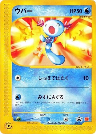 Wooper - 022/P (022/P) - P Promotional cards P Promotional cards Pokemon Japanese Single  Squirtle Squad Card Shop.