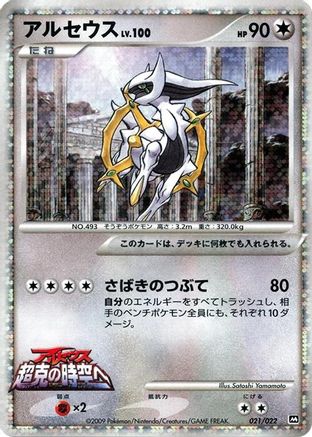 Arceus - 021/022 (021/022) - Movie Commemoration Random Pack Holofoil Movie Commemoration Random Pack Pokemon Japanese Single  Squirtle Squad Card Shop.