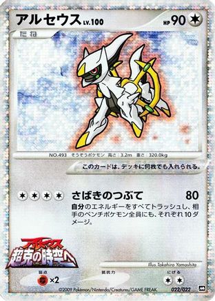 Arceus - 022/022 (022/022) - Movie Commemoration Random Pack Holofoil Movie Commemoration Random Pack Pokemon Japanese Single  Squirtle Squad Card Shop.