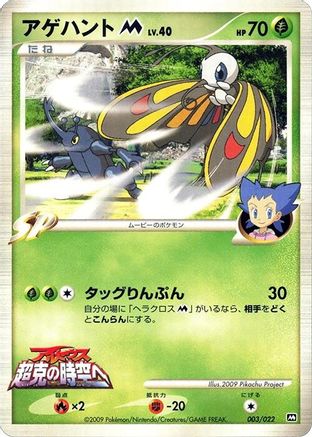 Beautifly M - 003/022 (003/022) - Movie Commemoration Random Pack Movie Commemoration Random Pack Pokemon Japanese Single  Squirtle Squad Card Shop.