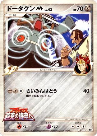 Bronzong M - 015/022 (015/022) - Movie Commemoration Random Pack Movie Commemoration Random Pack Pokemon Japanese Single  Squirtle Squad Card Shop.
