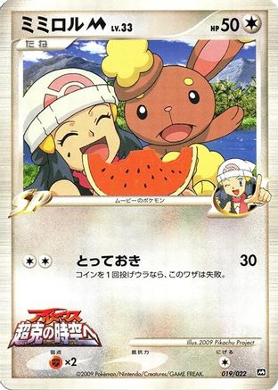 Buneary M - 019/022 (019/022) - Movie Commemoration Random Pack Movie Commemoration Random Pack Pokemon Japanese Single  Squirtle Squad Card Shop.