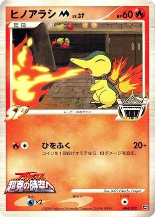 Cyndaquil M - 004/022 (004/022) - Movie Commemoration Random Pack Movie Commemoration Random Pack Pokemon Japanese Single  Squirtle Squad Card Shop.