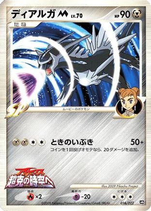 Dialga M - 016/022 (016/022) - Movie Commemoration Random Pack Movie Commemoration Random Pack Pokemon Japanese Single  Squirtle Squad Card Shop.