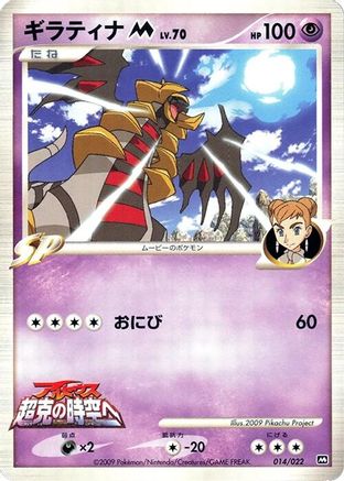 Giratina M - 014/022 (014/022) - Movie Commemoration Random Pack Movie Commemoration Random Pack Pokemon Japanese Single  Squirtle Squad Card Shop.