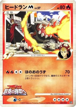 Heatran M - 005/022 (005/022) - Movie Commemoration Random Pack Movie Commemoration Random Pack Pokemon Japanese Single  Squirtle Squad Card Shop.