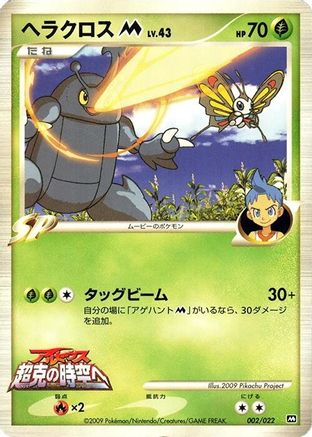 Heracross M - 002/022 (002/022) - Movie Commemoration Random Pack Movie Commemoration Random Pack Pokemon Japanese Single  Squirtle Squad Card Shop.