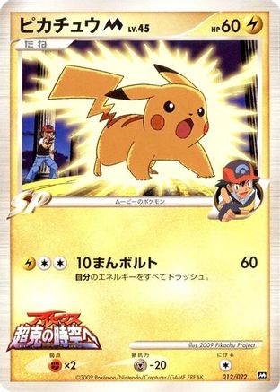 Pikachu M - 012/022 (012/022) - Movie Commemoration Random Pack Movie Commemoration Random Pack Pokemon Japanese Single  Squirtle Squad Card Shop.