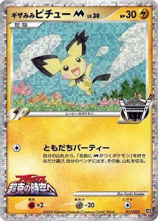 Spiky-eared Pichu M - 011/022 (011/022) - Movie Commemoration Random Pack Holofoil Movie Commemoration Random Pack Pokemon Japanese Single  Squirtle Squad Card Shop.