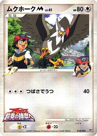 Staraptor M - 018/022 (018/022) - Movie Commemoration Random Pack Movie Commemoration Random Pack Pokemon Japanese Single  Squirtle Squad Card Shop.
