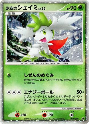 Icy Sky's Shaymin (001/009) - 11th Movie Commemoration Set Holofoil 11th Movie Commemoration Set Pokemon Japanese Single  Squirtle Squad Card Shop.