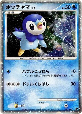 Piplup (002/009) - 11th Movie Commemoration Set Holofoil 11th Movie Commemoration Set Pokemon Japanese Single  Squirtle Squad Card Shop.