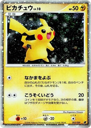 Pikachu (003/009) - 11th Movie Commemoration Set Holofoil 11th Movie Commemoration Set Pokemon Japanese Single  Squirtle Squad Card Shop.
