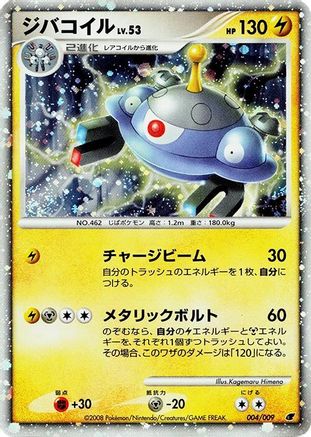 Magnezone (004/009) - 11th Movie Commemoration Set Holofoil 11th Movie Commemoration Set Pokemon Japanese Single  Squirtle Squad Card Shop.