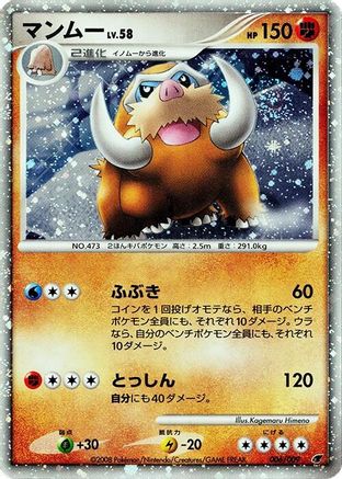 Mamoswine (006/009) - 11th Movie Commemoration Set Holofoil 11th Movie Commemoration Set Pokemon Japanese Single  Squirtle Squad Card Shop.