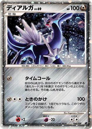 Dialga (008/009) - 11th Movie Commemoration Set Holofoil 11th Movie Commemoration Set Pokemon Japanese Single  Squirtle Squad Card Shop.