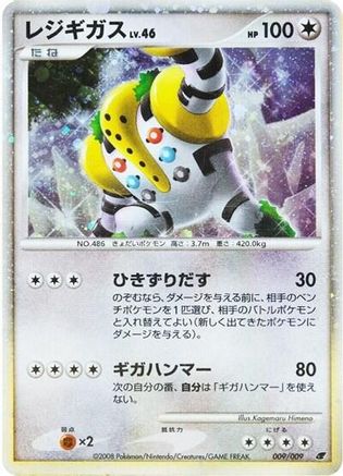 Regigigas (009/009) - 11th Movie Commemoration Set Holofoil 11th Movie Commemoration Set Pokemon Japanese Single  Squirtle Squad Card Shop.