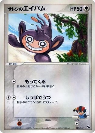 Ash's Aipom (010/019) - Movie Commemoration VS Pack Seas Manaphy Movie Commemoration VS Pack: Sea's Manaphy Pokemon Japanese Single  Squirtle Squad Card Shop.