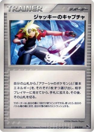Jackie's Capture (018/019) - Movie Commemoration VS Pack Seas Manaphy Movie Commemoration VS Pack: Sea's Manaphy Pokemon Japanese Single  Squirtle Squad Card Shop.