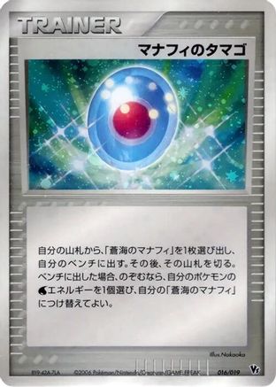 Manaphy's Egg (016/019) - Movie Commemoration VS Pack Seas Manaphy Movie Commemoration VS Pack: Sea's Manaphy Pokemon Japanese Single  Squirtle Squad Card Shop.