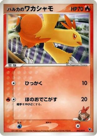 May's Combusken (002/019) - Movie Commemoration VS Pack Seas Manaphy Movie Commemoration VS Pack: Sea's Manaphy Pokemon Japanese Single  Squirtle Squad Card Shop.