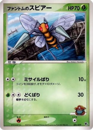 Phantom's Beedrill (001/019) - Movie Commemoration VS Pack Seas Manaphy Movie Commemoration VS Pack: Sea's Manaphy Pokemon Japanese Single  Squirtle Squad Card Shop.