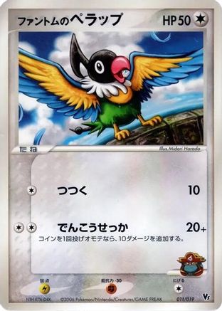 Phantom's Chatot (011/019) - Movie Commemoration VS Pack Seas Manaphy Movie Commemoration VS Pack: Sea's Manaphy Pokemon Japanese Single  Squirtle Squad Card Shop.