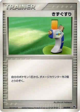 Potion (014/019) - Movie Commemoration VS Pack Seas Manaphy Movie Commemoration VS Pack: Sea's Manaphy Pokemon Japanese Single  Squirtle Squad Card Shop.