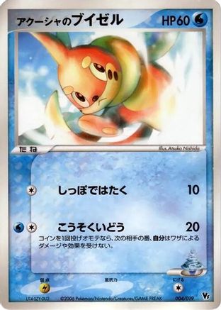 Samiya's Buizel (004/019) - Movie Commemoration VS Pack Seas Manaphy Movie Commemoration VS Pack: Sea's Manaphy Pokemon Japanese Single  Squirtle Squad Card Shop.