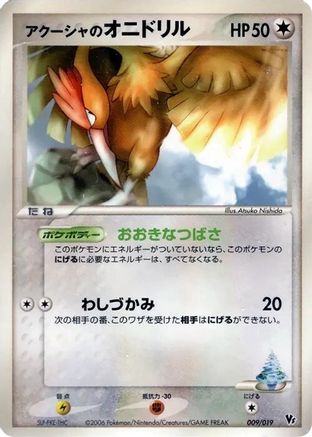 Samiya's Fearow (009/019) - Movie Commemoration VS Pack Seas Manaphy Movie Commemoration VS Pack: Sea's Manaphy Pokemon Japanese Single  Squirtle Squad Card Shop.