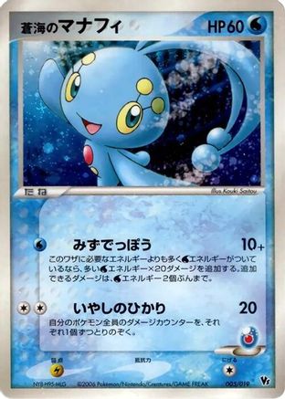 Sea's Manaphy (005/019) - Movie Commemoration VS Pack Seas Manaphy Holofoil Movie Commemoration VS Pack: Sea's Manaphy Pokemon Japanese Single  Squirtle Squad Card Shop.