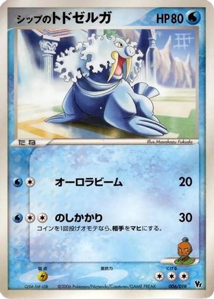 Shep's Walrein (006/019) - Movie Commemoration VS Pack Seas Manaphy Movie Commemoration VS Pack: Sea's Manaphy Pokemon Japanese Single  Squirtle Squad Card Shop.