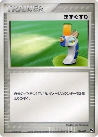 Potion (014/020) - Movie Commemoration VS Pack Auras Lucario Movie Commemoration VS Pack: Aura's Lucario Pokemon Japanese Single  Squirtle Squad Card Shop.