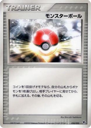 Poke Ball (018/020) - Movie Commemoration VS Pack Auras Lucario Movie Commemoration VS Pack: Aura's Lucario Pokemon Japanese Single  Squirtle Squad Card Shop.