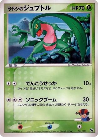Ash's Grovyle (001/020) - Movie Commemoration VS Pack Auras Lucario Movie Commemoration VS Pack: Aura's Lucario Pokemon Japanese Single  Squirtle Squad Card Shop.