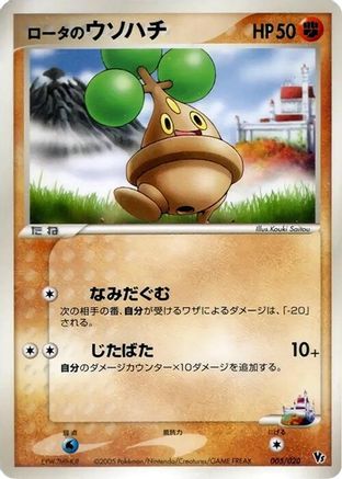 Rota's Bonsly (005/020) - Movie Commemoration VS Pack Auras Lucario Movie Commemoration VS Pack: Aura's Lucario Pokemon Japanese Single  Squirtle Squad Card Shop.