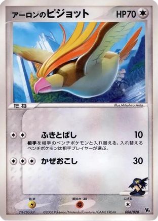 Aaron's Pidgeot (006/020) - Movie Commemoration VS Pack Auras Lucario Movie Commemoration VS Pack: Aura's Lucario Pokemon Japanese Single  Squirtle Squad Card Shop.