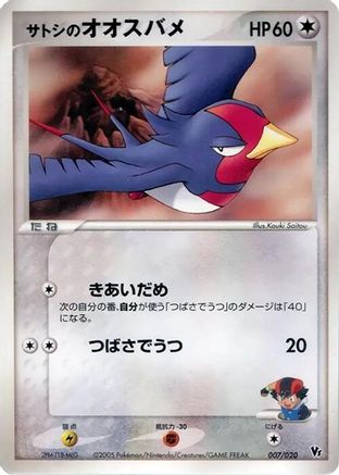 Ash's Swellow (007/020) - Movie Commemoration VS Pack Auras Lucario Movie Commemoration VS Pack: Aura's Lucario Pokemon Japanese Single  Squirtle Squad Card Shop.