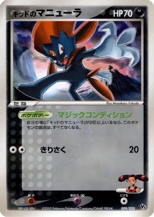 Kidd's Weavile - 009/020 (009/020) - Movie Commemoration VS Pack Auras Lucario Movie Commemoration VS Pack: Aura's Lucario Pokemon Japanese Single  Squirtle Squad Card Shop.