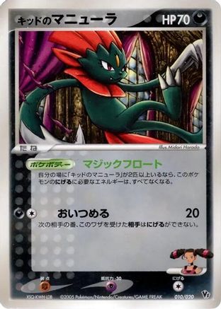 Kidd's Weavile - 010/020 (010/020) - Movie Commemoration VS Pack Auras Lucario Movie Commemoration VS Pack: Aura's Lucario Pokemon Japanese Single  Squirtle Squad Card Shop.