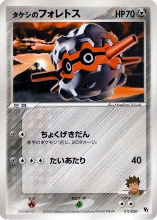 Brock's Forretress (011/020) - Movie Commemoration VS Pack Auras Lucario Movie Commemoration VS Pack: Aura's Lucario Pokemon Japanese Single  Squirtle Squad Card Shop.