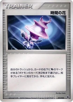 Time Flower (015/020) - Movie Commemoration VS Pack Auras Lucario Movie Commemoration VS Pack: Aura's Lucario Pokemon Japanese Single  Squirtle Squad Card Shop.