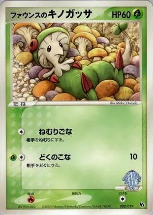 Forina's Breloom (002/019) - Movie Commemoration VS Pack Movie Commemoration VS Pack Pokemon Japanese Single  Squirtle Squad Card Shop.