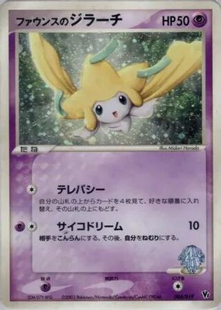 Forina's Jirachi (004/019) - Movie Commemoration VS Pack Holofoil Movie Commemoration VS Pack Pokemon Japanese Single  Squirtle Squad Card Shop.